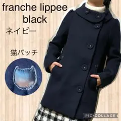 フランシュリッペ 猫モチーフ❤︎ウールコート 毛100% ロングコート ネイビ秋冬