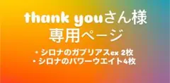 シロナのガブリアスex 進化ライン　デッキパーツ　計10枚　ポケモンカード