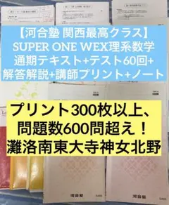 【期間限定値下げ】駿台スーパー理系コーステキスト Yahoo!オークション - 駿台予備校 スーパー東大理系コース