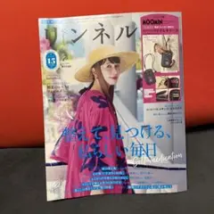 ◎ リンネル 2025年 7月号　★雑誌のみ