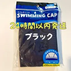 【新品】スイムキャップ 黒色 ブラック 男女兼用 水泳帽 子供 大人 メッシュ