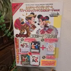 2025年最新】ヴァイスシュヴァルツ|Disney SPECIAL CARD BOOKの