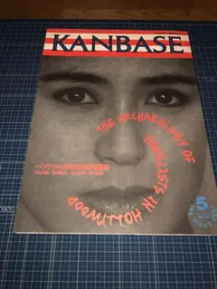 KANBASE Vol.5 1993 APRIL