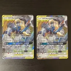 ルカリオ&メルメタルGX ✖︎2枚