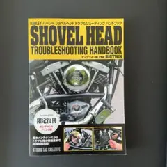 ハ-レ-ショベルヘッドトラブルシュ-ティングハンドブックビッグ