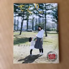 てくり 10th Anniversary