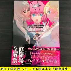 キャサリン・フルボディ 公式ビジュアル&シナリオコレクション ♀VENUS☆T… Amazon.co.jp: キャサリン 公式ビジュアル&シナリオコレクション