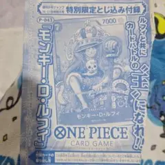ONE PIECE モンキー・D・ルフィ P-043 特別限定カード