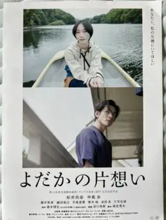松井玲奈　映画「よだかの片想い」9月16日公開　フライヤー