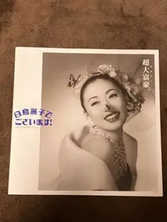 2025年最新】白鳥麗子でございます 松雪泰子の人気アイテム