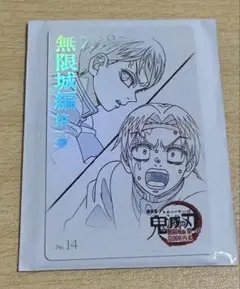 鬼滅の刃 無限城編 愈史郎 村田さん ムビチケ
