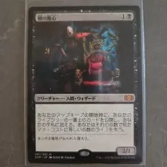 MTG 闇の腹心 日本語版