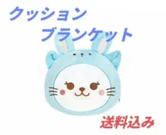 うさパラ　さらちゃんクッションブランケット