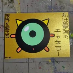 【8/14迄】【期間限定セール】77【強化版】鬼神護符『チャネ-限界』開運絵画