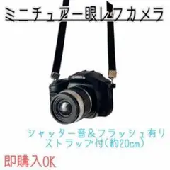 ミニチュア眼レフカメラ ストラップ付き
