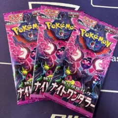 ポケモンカード　新品パック　ナイトワンダラー3パック