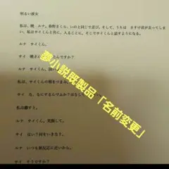 名前変更　夢小説既製品