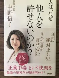 人は、なぜ他人を許せないのか?