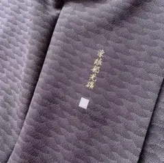 【染師 服部光擴 】江戸小紋 紫 正絹 袷 身丈153cm 裄62cm 逸品