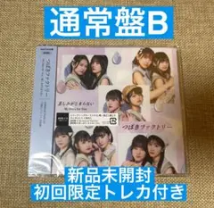つばきファクトリー　通常盤B 新品未開封　トレカ付き