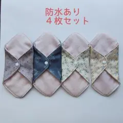 254.防水布ライナー ４枚セット（布ナプキン）