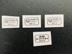 アサヒ生ビール アサヒスーパードライ 応募 懸賞