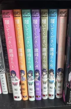 履いてください、鷹嶺さん　7巻セット