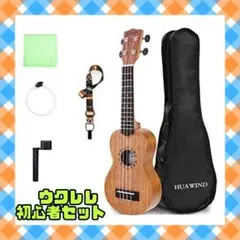 大人気❤ウクレレ ソプラノ 21インチ 初心者 入門セット プレゼント