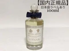 【希少品】ペンハリガン LOTHAIR ロタール オードトワレ 100mL ペンハリガン / ロタール オードトワレ 100mlの公式商品情報