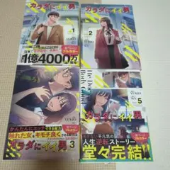 カラダにイイ男