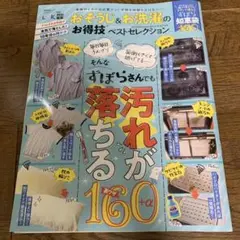 おそうじ&お洗濯のお得技ベストセレクション
