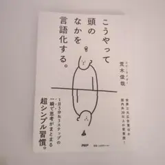 こうやって頭のなかを言語化する。