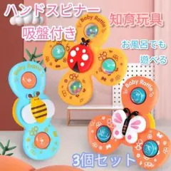 吸盤付き ベビー用 ハンドスピナー モンテッソーリ 0歳 おもちゃ 保育園 知育