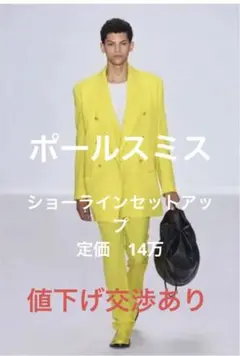 ポールスミス セットアップ