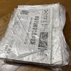 新聞紙　まとめ売り　日本経済新聞