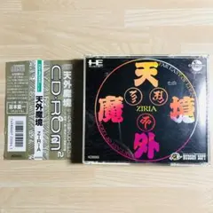 PCエンジン 天外魔境