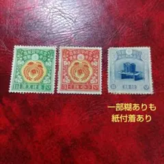 銭単位切手　大正5年　裕仁立太子礼記念　3種完　ヒンジ片あり　14500円 2025年最新】裕仁立太子礼記念の人気アイテム - メルカリ