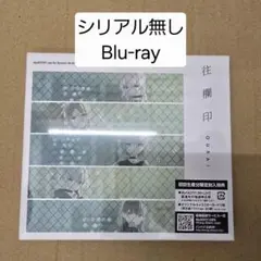 バンドリ MyGO!!!!! 7th Single「往欄印」Blu-ray 盤
