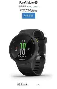 GARMIN(ガーミン) ForeAthlete 45 心拍 歩数 防水 軽量