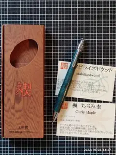 工房楔 楓 スタビライズウッド