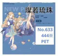 No.633 海外マスキングテープ