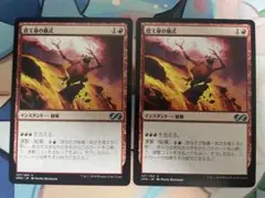 MTG 捨て身の儀式 UMA 日本語 2枚セット