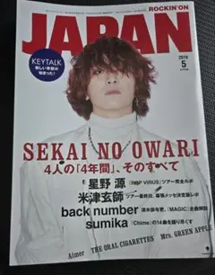 ROCKIN'ON JAPAN 2019年5月号