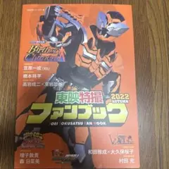 東映特撮ファンブック