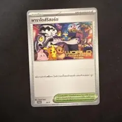 ポケモンカード パラダイスリゾート WCS2025アナハイ タイ語