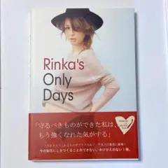 【Rinka’s Only Days】梨花 マタニティ＆ライフスタイルブック