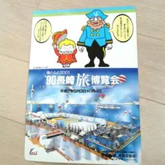2025年最新】長崎旅博覧会の人気アイテム - メルカリ