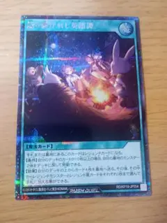 遊戯王ラッシュデュエル　語り継がれし英雄譚　シークレット　シク　1枚