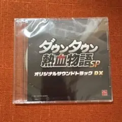 ダウンタウン熱血物語SP サウンドトラック DX