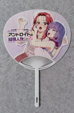 C106 コミケ アンドロイドは経験人数に入りますか？？ うちわ